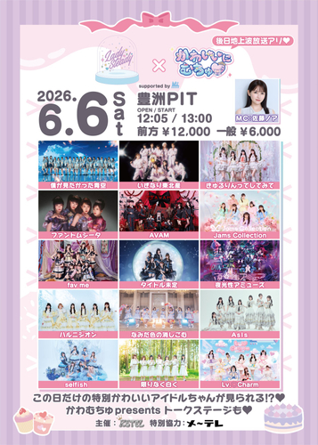 LadySteady&times;かわいいにむちゅ♡ supported by My-th　フライヤー
