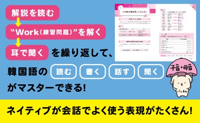 パク・ミソ著『独学でしっかり身につく 1人でわかる! 韓国語』2024年4月16日刊行