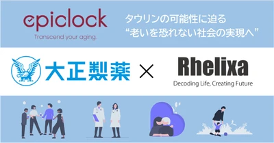 大正製薬、老化研究の最前線へ - 「エピクロック®共創プロジェクト」に参画-