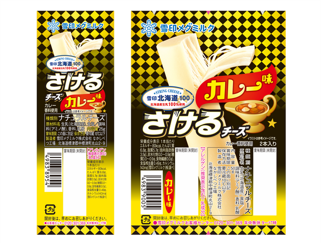 「雪印北海道100 さけるチーズ カレー味」（25g/50g）