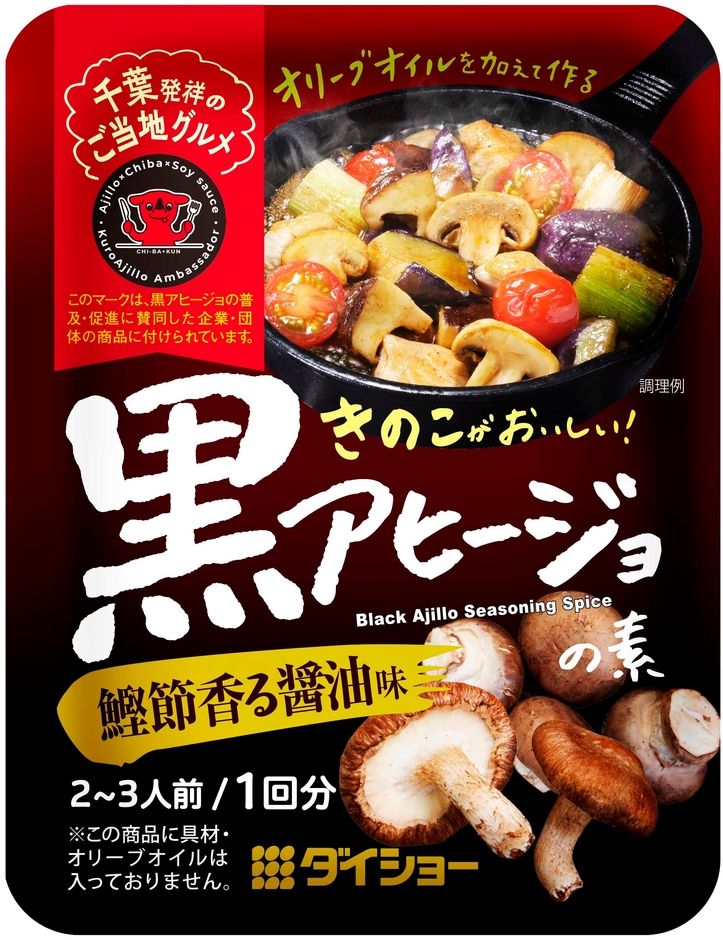 黒アヒージョの素 鰹節香る醤油味