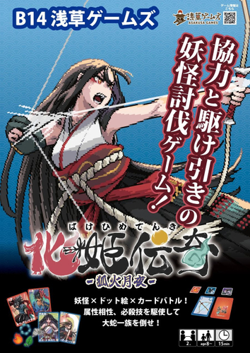 ブースB14のポスター。「協力と駆け引きの妖怪討伐ゲーム!」このポスターが目印です