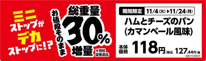 ハムとチーズのパン（カマンベール風味）単品ＰＯＰ