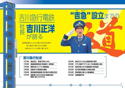 吉川正洋 ロングインタビュー（吉急　設立までの道）