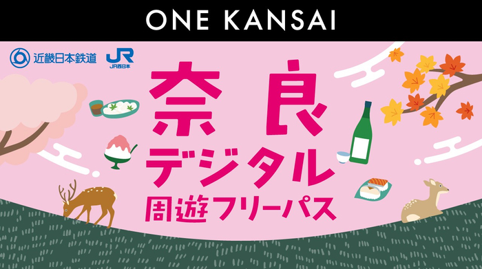 ※　【近鉄電車】 特急ご利用の際は別途、特急券の購入が必要です。