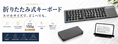 ポケットから出して3秒で入力開始！このコンパクトさ、一度使ったら戻れない｜LivelyLife キーボード KF86 MAX