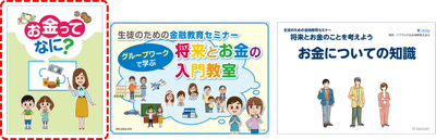 小学生向け教材