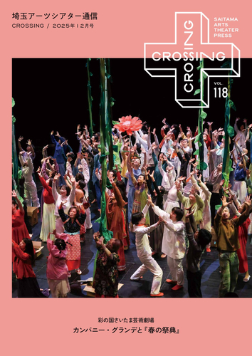 表紙・目次写真＝宮川舞子 カンパニー・グランデ ワーク・イン・プログレス公演『花にまつわる考察』2025年3月