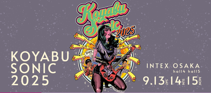 ルネサンス高校グループが「KOYABU SONIC 2025」に参加