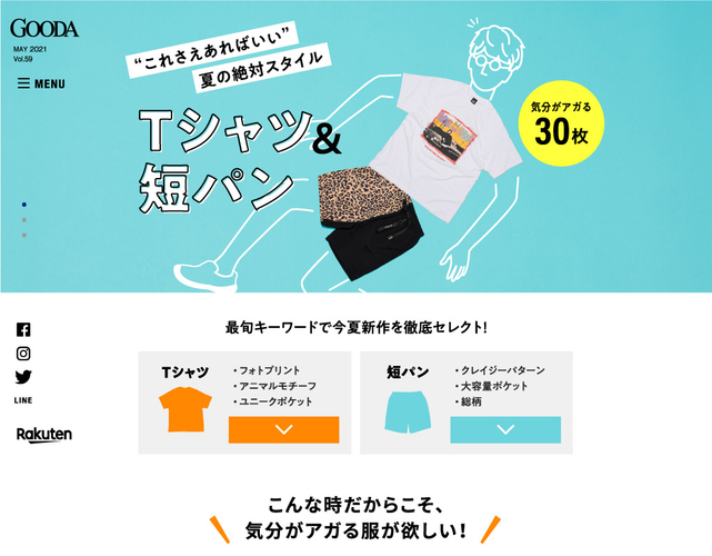 GOODAVol.59　Tシャツ＆短パン 気分がアガる30枚