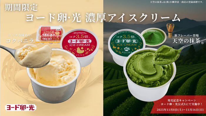 新登場　抹茶フレーバー