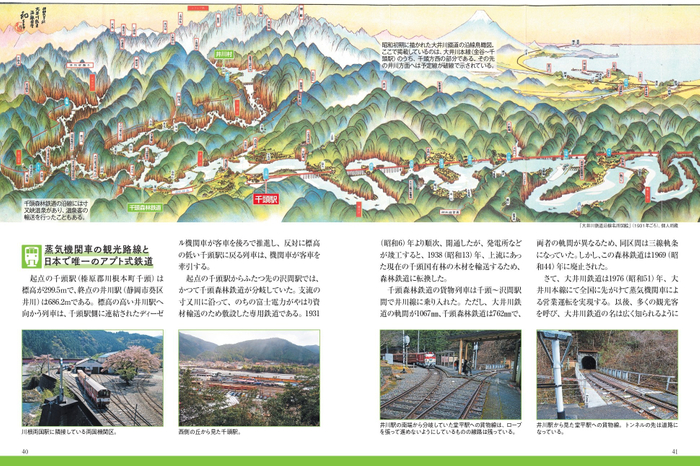 日本唯一のアプト式で知られる 大井川鐵道 井川線（南アルプスあぷとライン）2