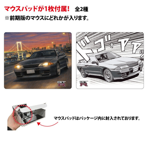 日産スカイライン GT-R (BNR32) 型無線マウス