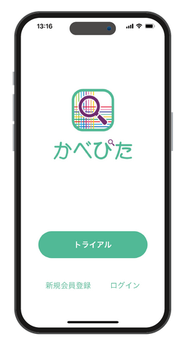 かべぴたアプリ画面トップ