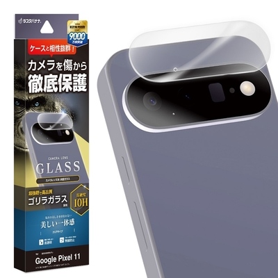 カメラレンズ保護ゴリラガラス 