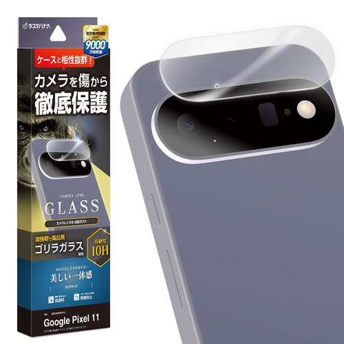 カメラレンズ保護ゴリラガラス 