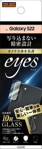 ガラスフィルム カメラ 10H eyes/クリア