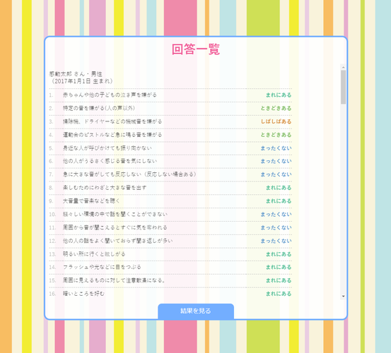 PCからの回答の記入画面