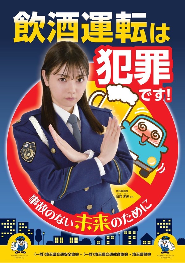 (一財)埼玉県交通安全協会 (一財)埼玉県交通教育協会・埼玉県警察