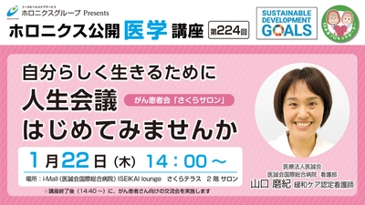 がん患者会「さくらサロン」で学ぶ人生会議 