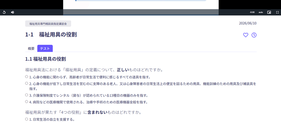 各動画で小テストを実施。理解度を確認します。