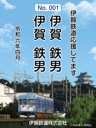 Bコース(忍者列車)