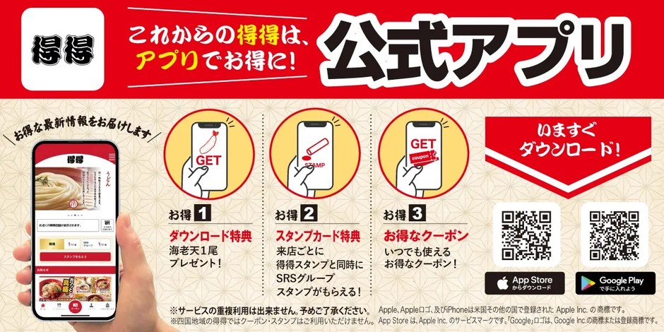 得得公式アプリ