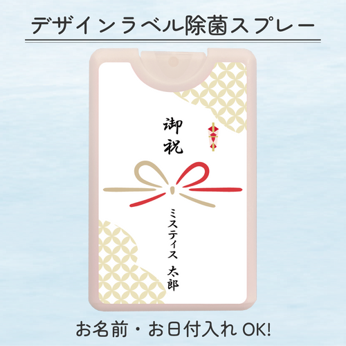 カジュアル熨斗柄