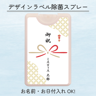 カジュアル熨斗柄