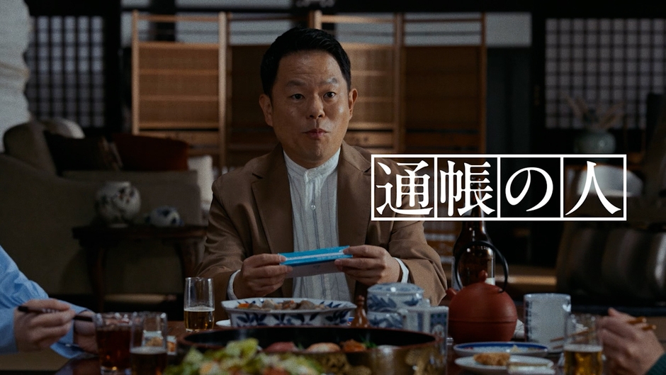 フィルム部門Bカテゴリー(Online Film) 三井住友銀行/Olive/「通帳の人」シリーズ