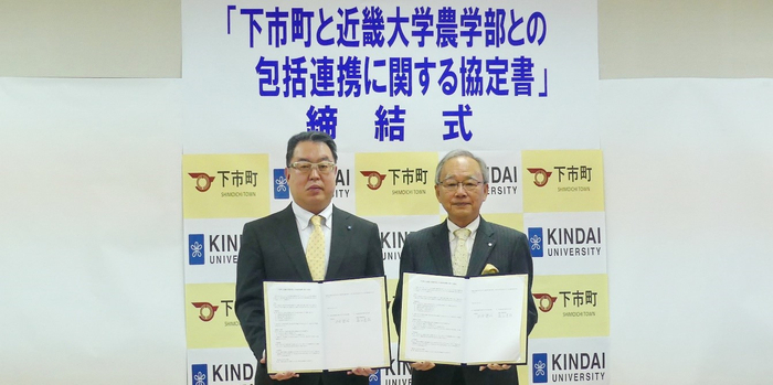 近畿大学農学部長 森山 達哉(左)、下市町長 杦本 龍昭(右)