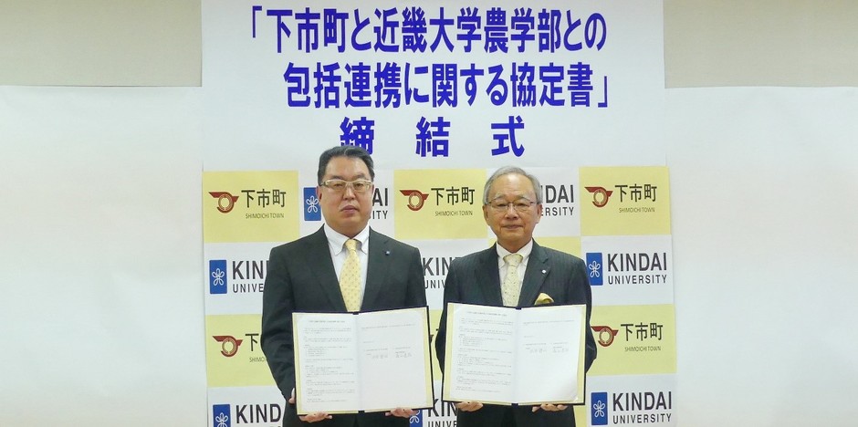 近畿大学農学部長 森山 達哉(左)、下市町長 杦本 龍昭(右)
