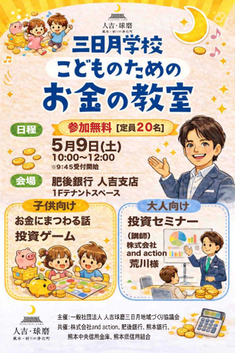 お金の教室チラシ
