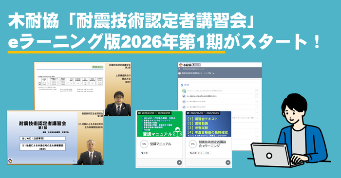 eラーニング版第1期の受講申込み開始