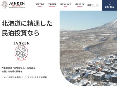 総合サービスサイト「JANKEN」