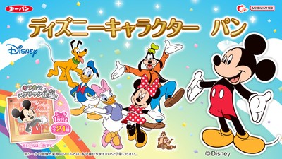 ディズニーキャラクター パン