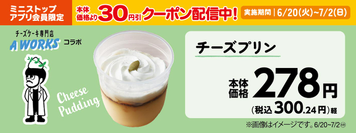 チーズプリン　販促画像