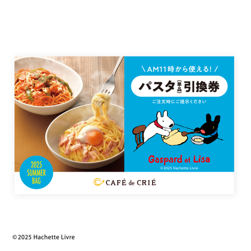 商品引換券(パスタ)