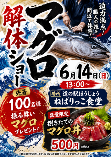 鳥取県産マグロの解体ショー