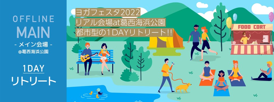 1DAYリトリート