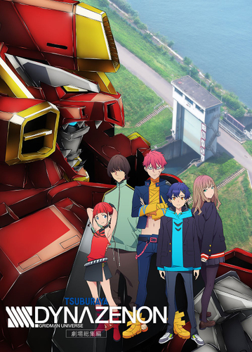 &copy;円谷プロ &copy;2023 TRIGGER・雨宮哲／「劇場版グリッドマンユニバース」製作委員会