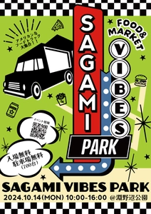 相模原最大級のフード＆マーケットイベント 『SAGAMI VIBES PARK』を10月14日(月・祝)に開催