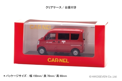 1/43 スズキ エブリイ (DA17V) 2015 郵便集配車：パッケージ