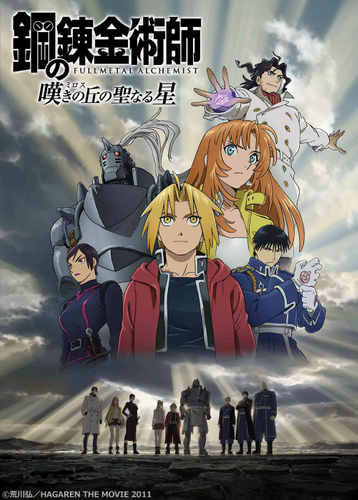 &copy;荒川弘／HAGAREN THE MOVIE 2011