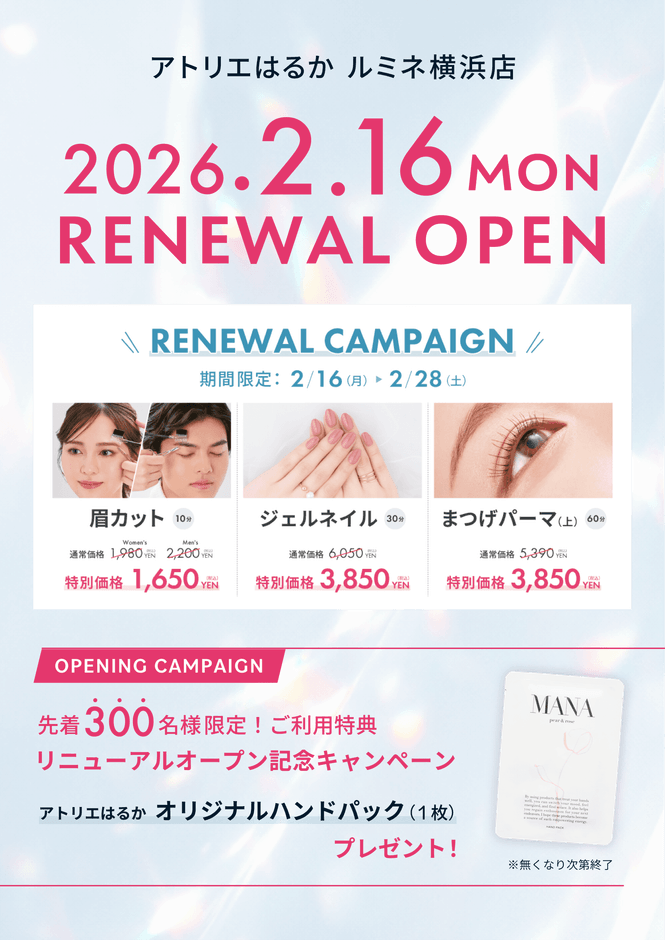 アトリエはるか ルミネ横浜店オープン