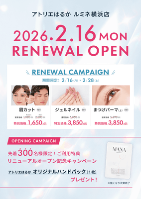 アトリエはるか ルミネ横浜店オープン