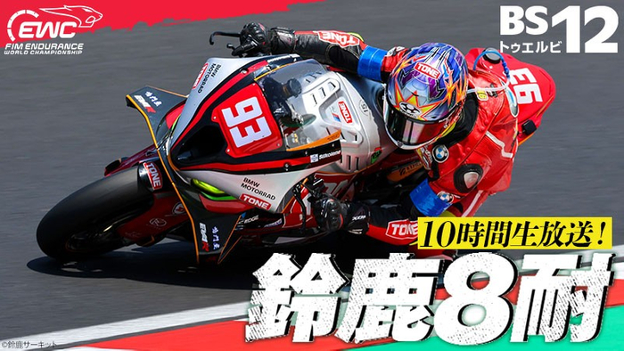 &copy;鈴鹿サーキット