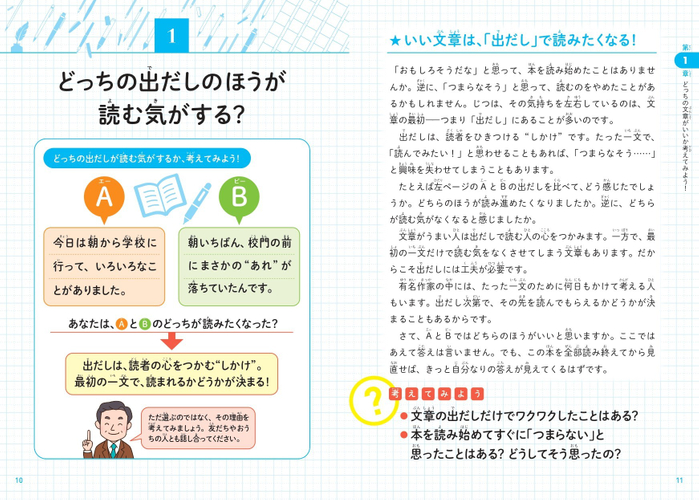 どっちの出だしのほうが読む気がする？