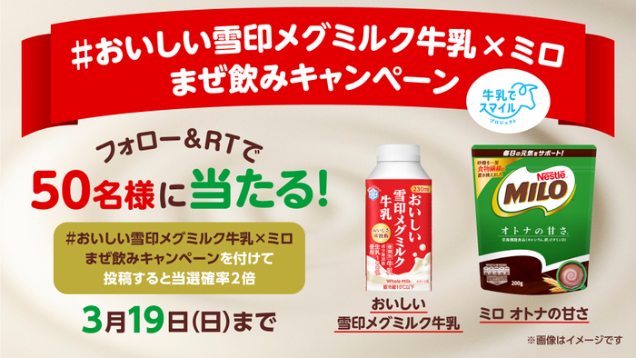 キャンペーンイメージ