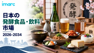 日本 発酵食品・飲料 市場 将来展望 2034 | 78,534.7ミリオン米ドルと予測 6.72%のCAGRで
